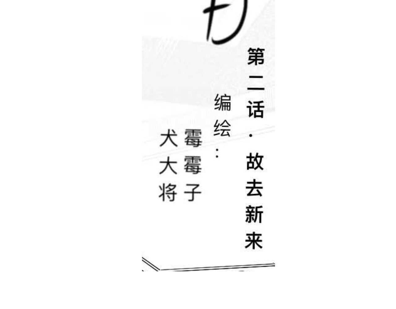 青日 第二话，故去新来 第4页