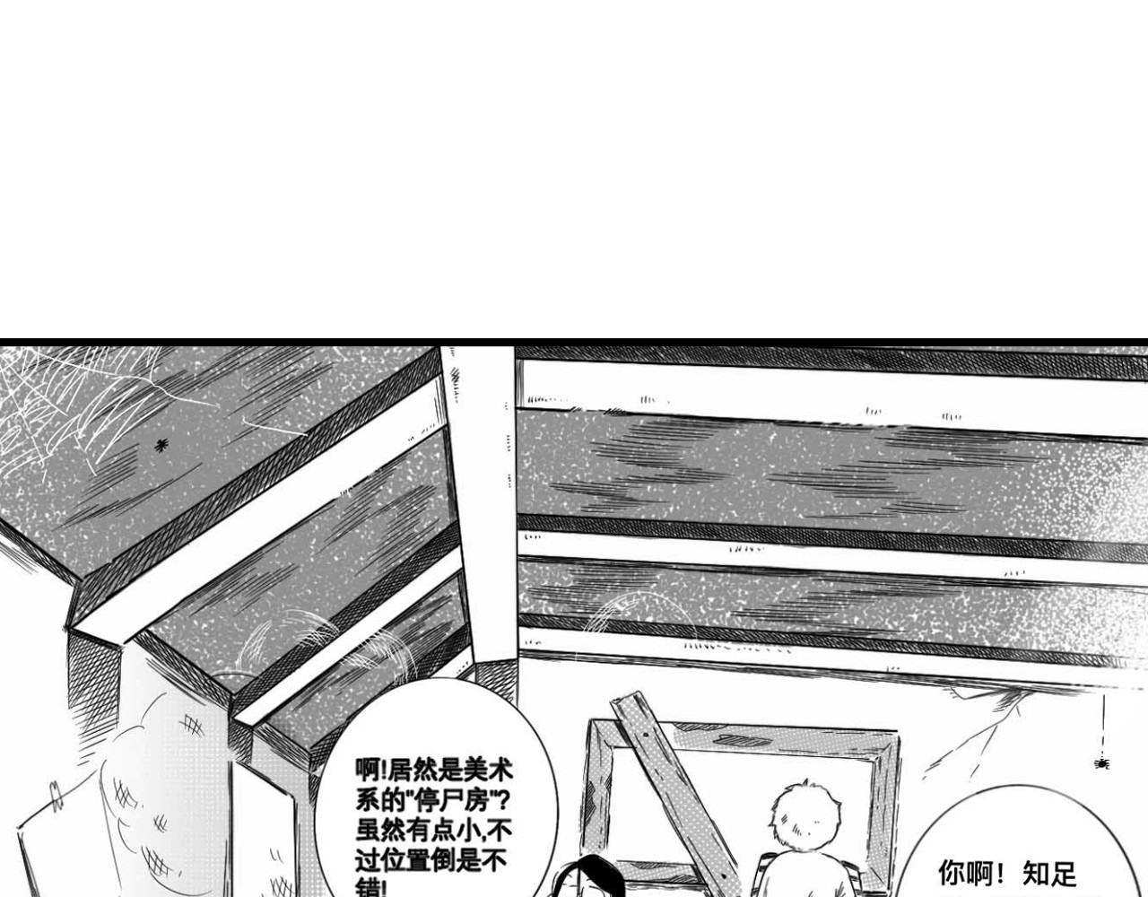 青日 第二话，故去新来 第40页