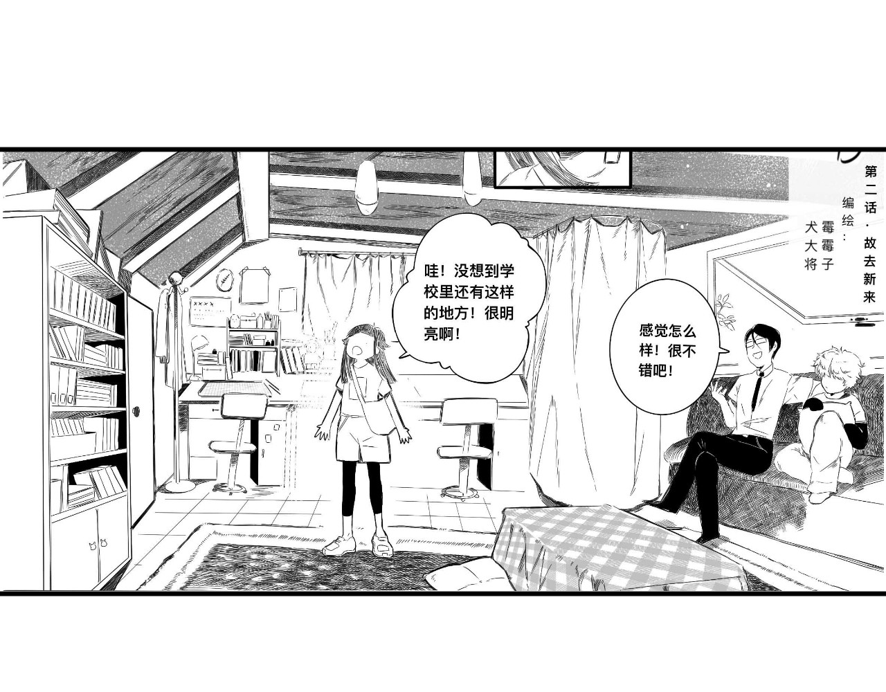 青日 第二话，故去新来 第5页