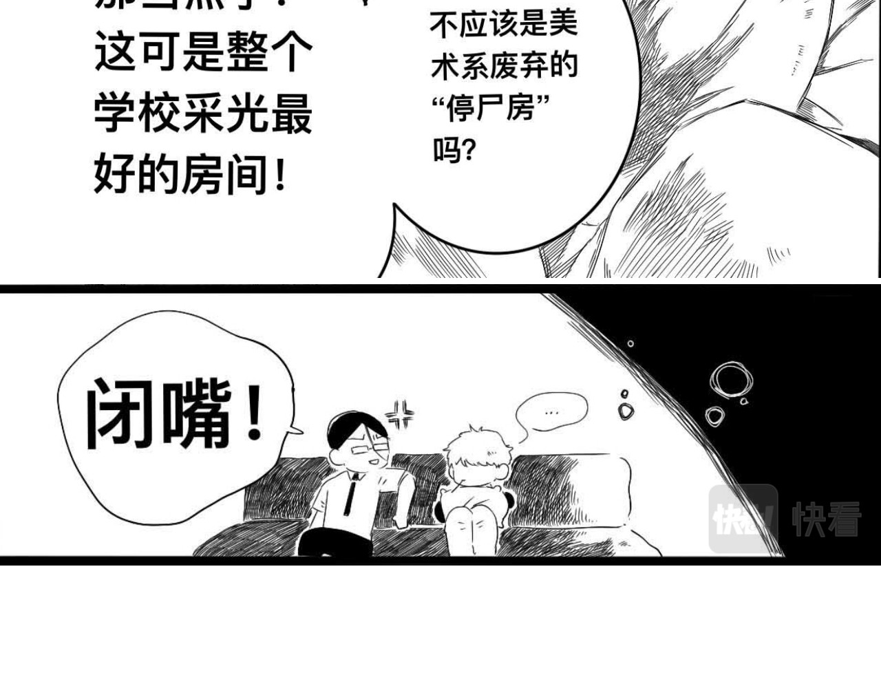 青日 第二话，故去新来 第7页