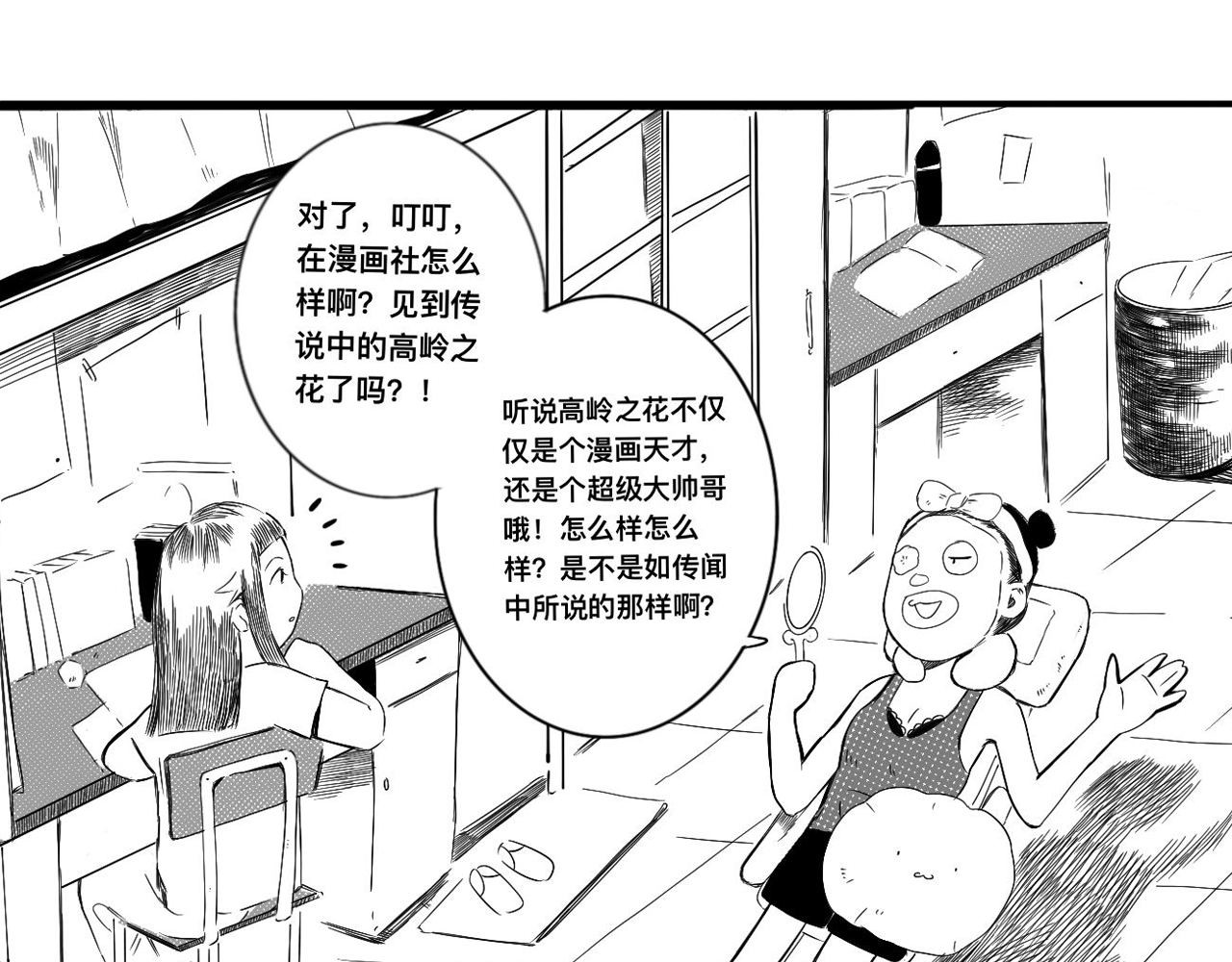 青日 第三话，糟糕 第3页