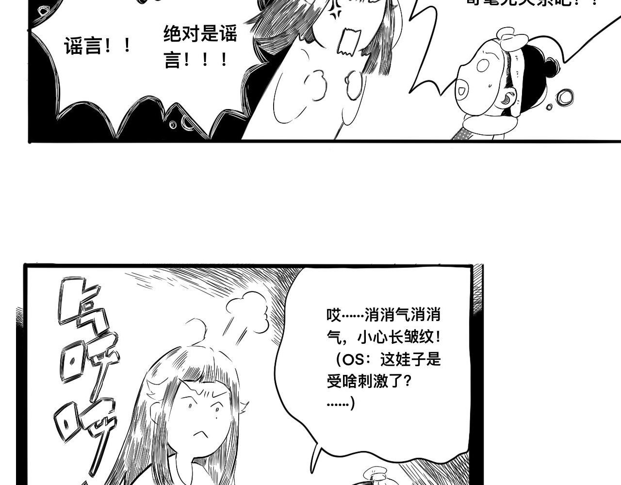 青日 第三话，糟糕 第5页