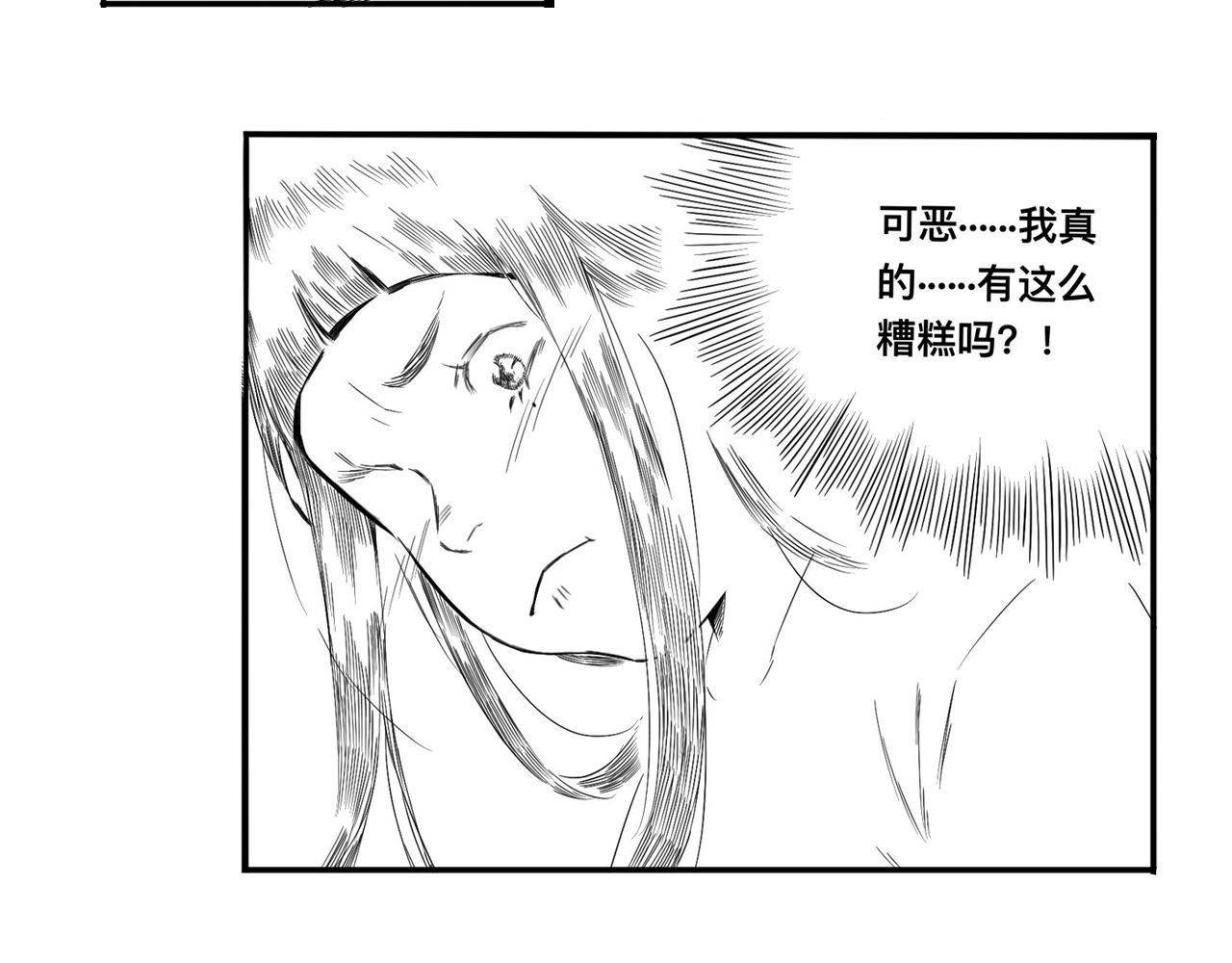 青日 第三话，糟糕 第8页