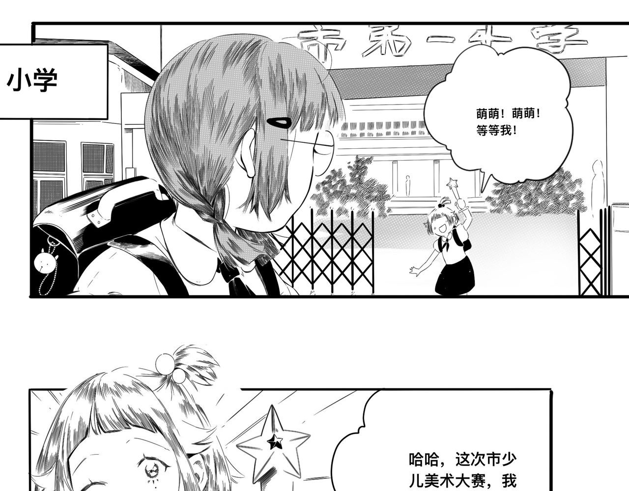 青日 第三话，糟糕 第9页