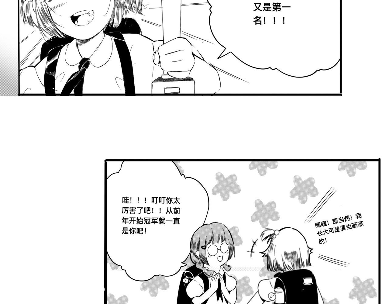 青日 第三话，糟糕 第10页