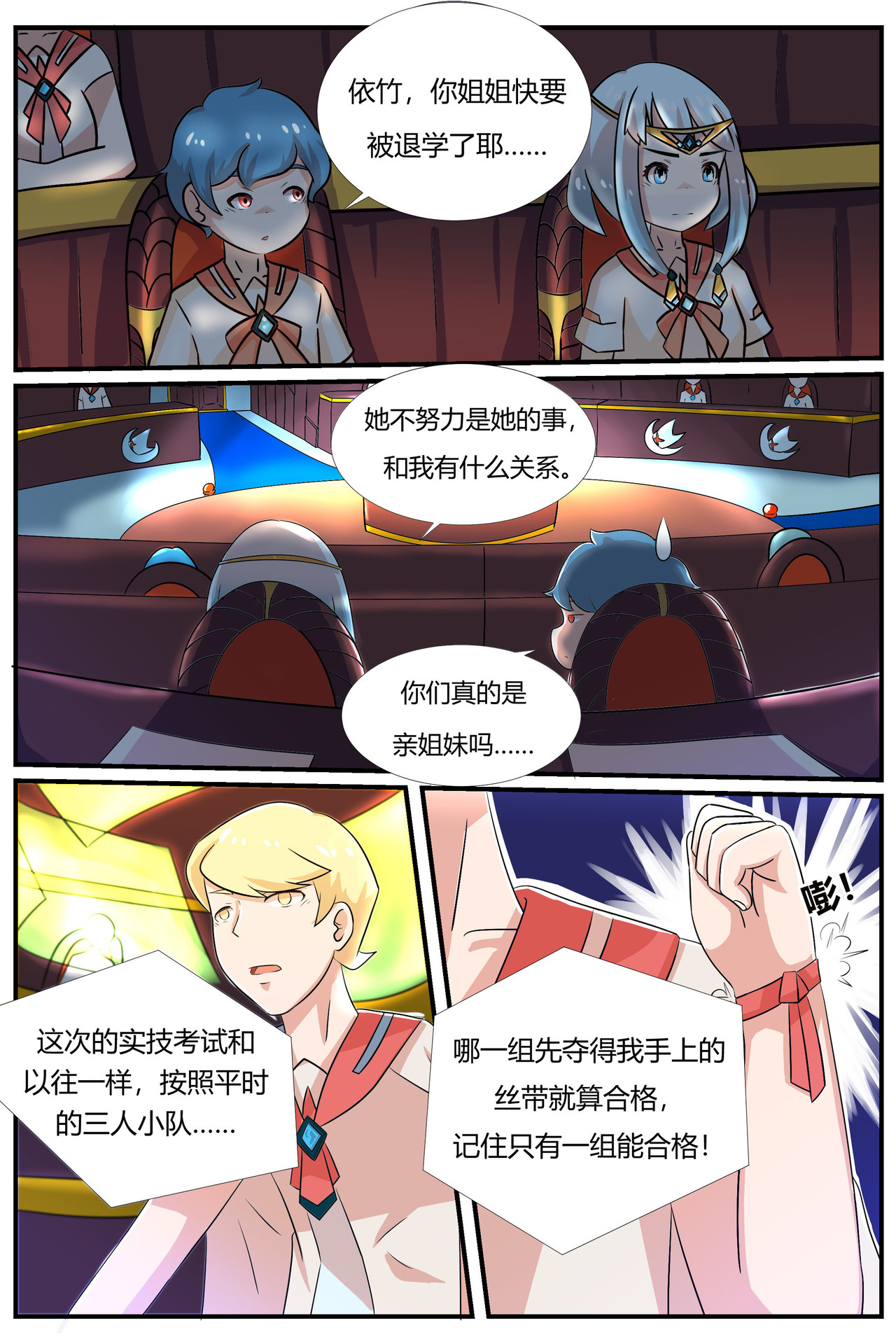 闪耀双星 第3页