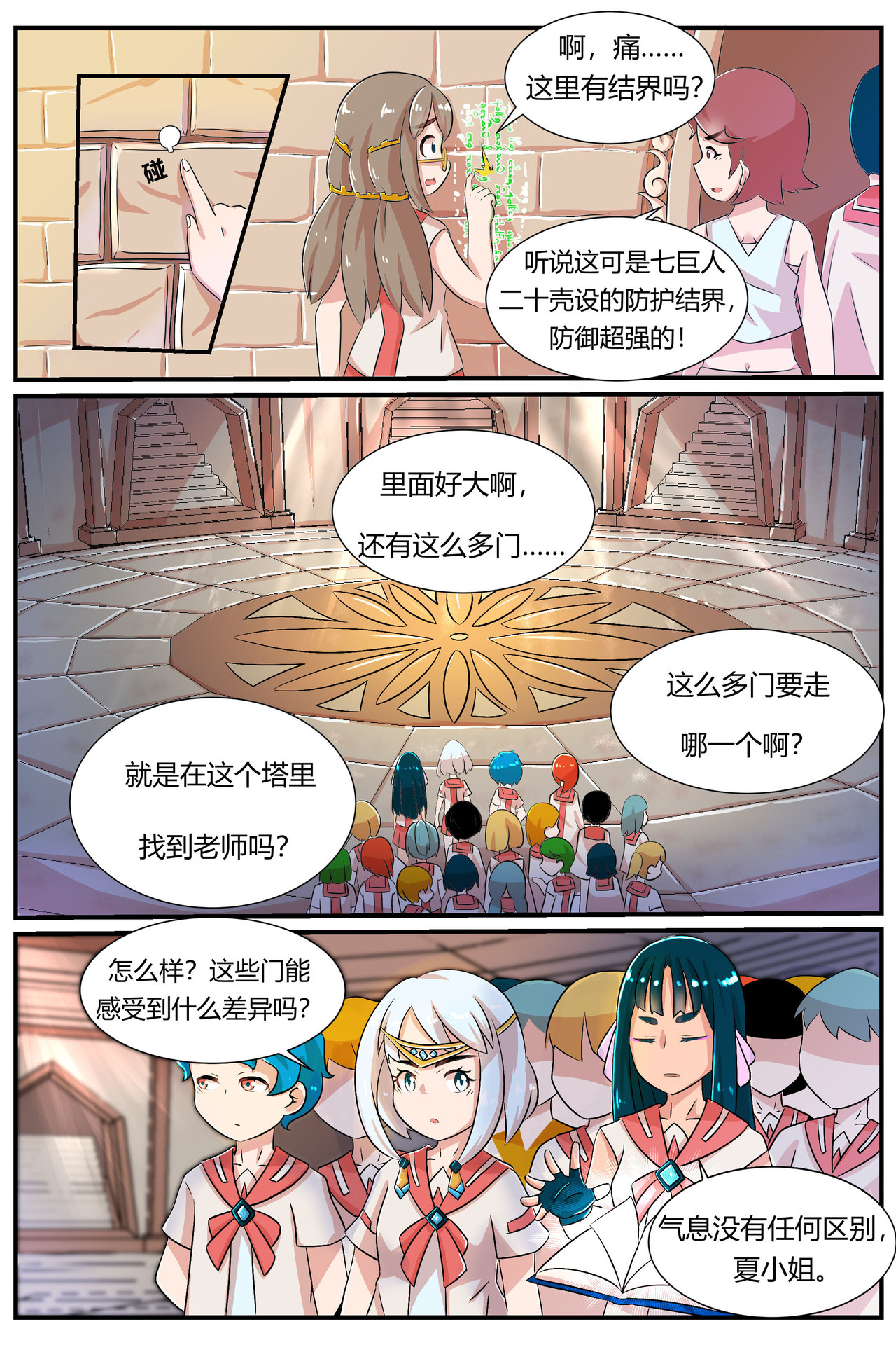 闪耀双星 第5页