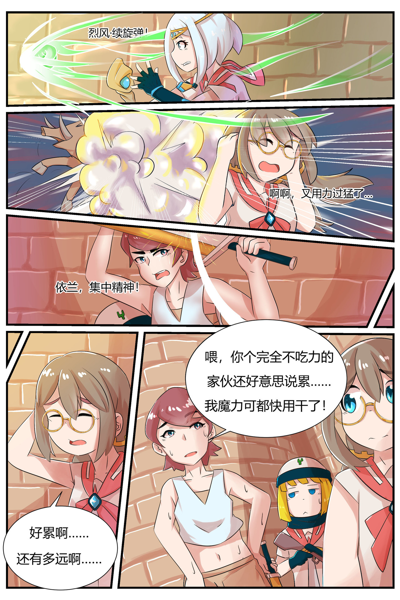 闪耀双星 第7页