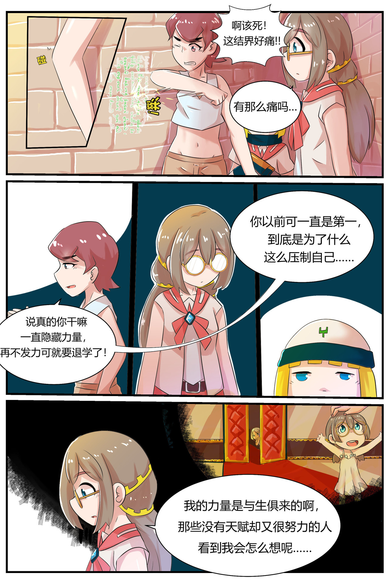 闪耀双星 第8页