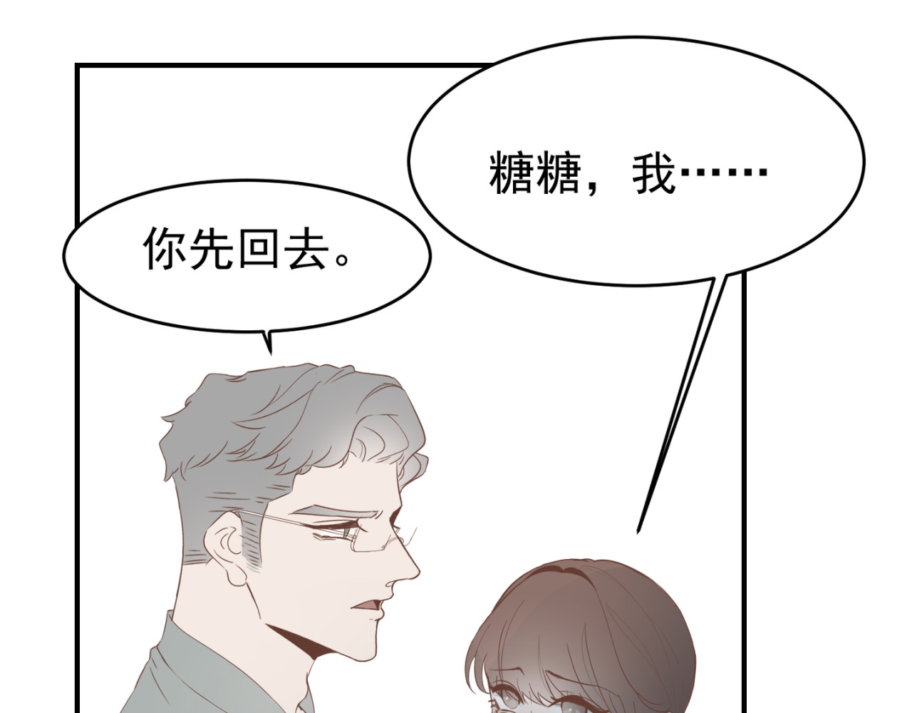 失恋ing 隔阂 第32页