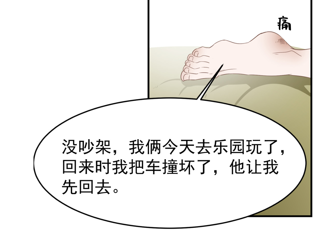 失恋ing 隔阂 第47页
