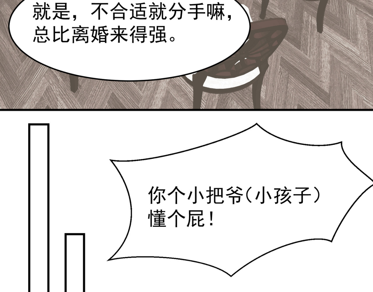 失恋ing 隔阂 第53页
