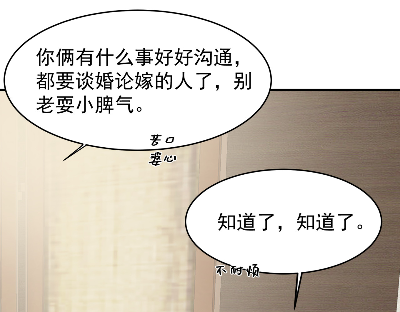 失恋ing 隔阂 第64页