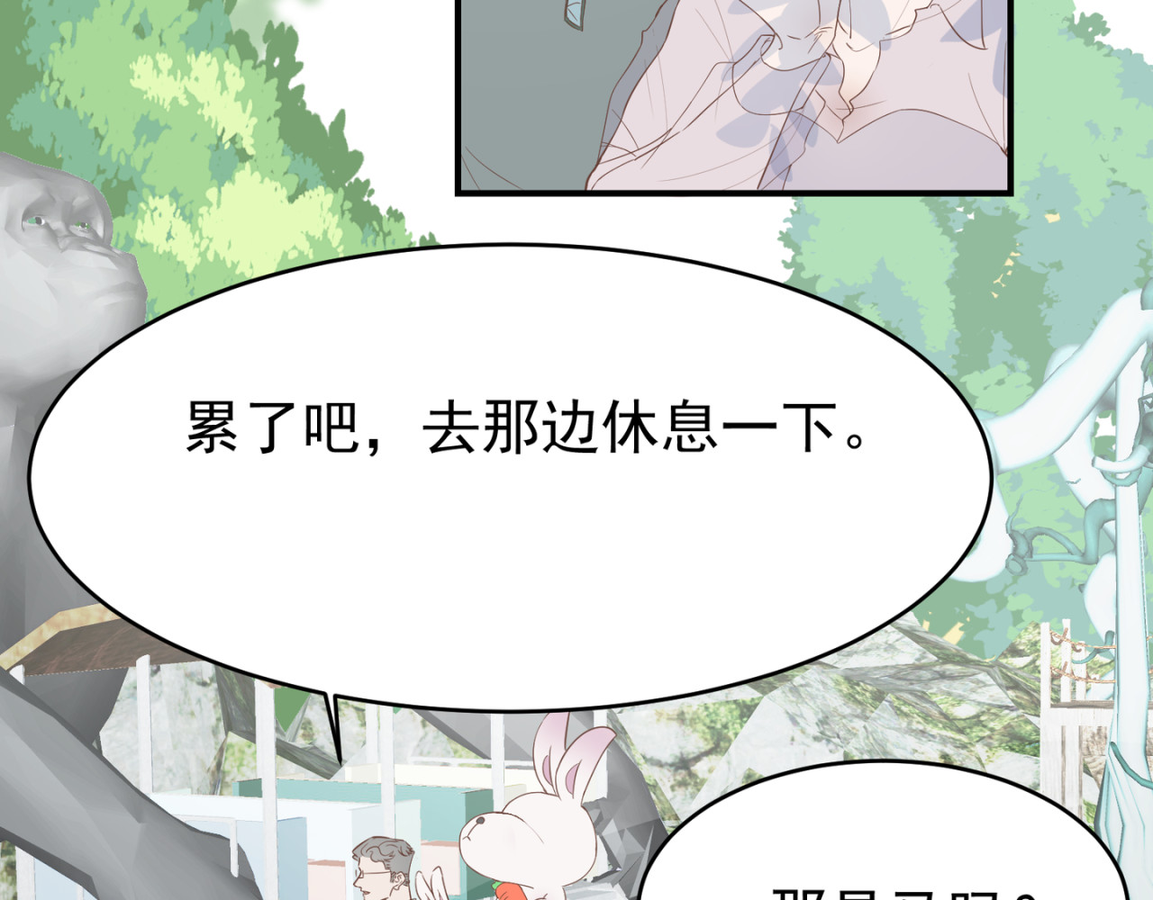失恋ing 隔阂 第8页