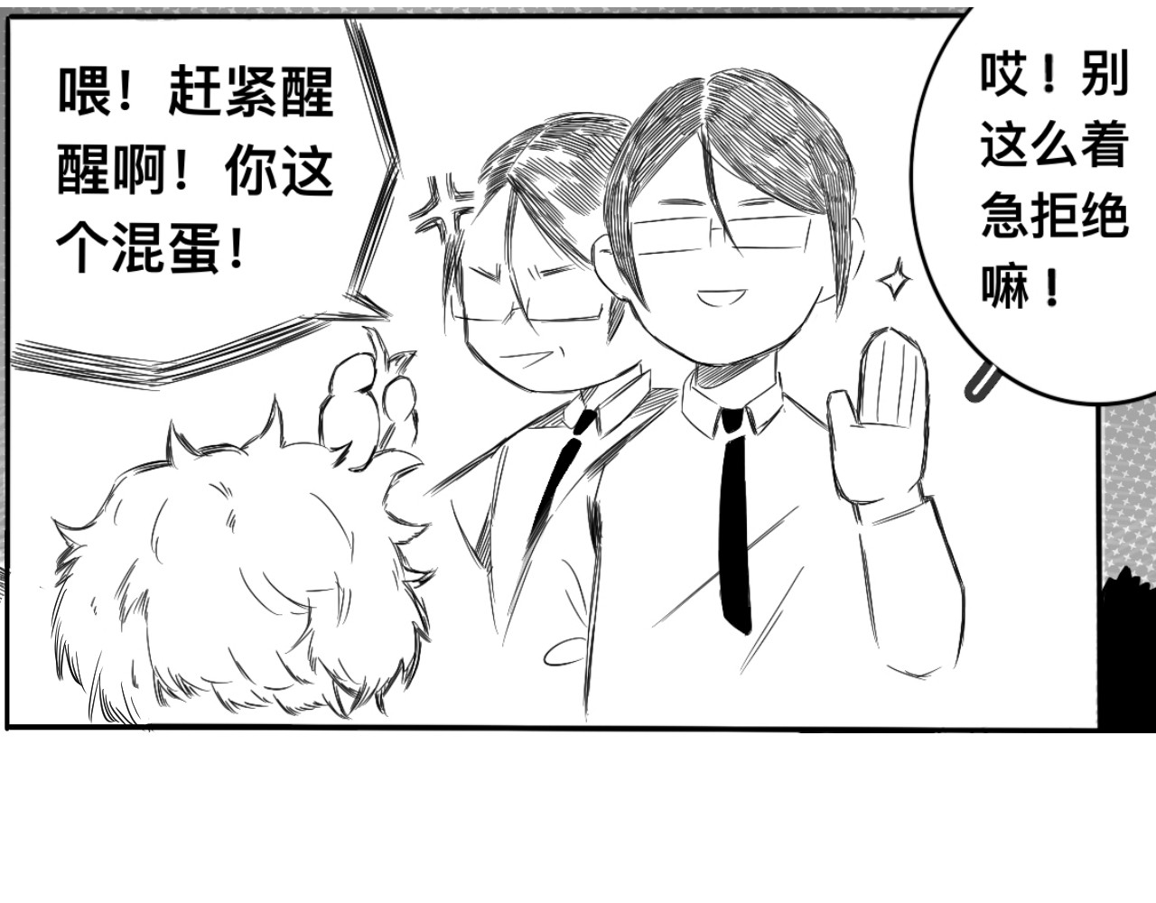 青日 第一话，高岭之花 第17页