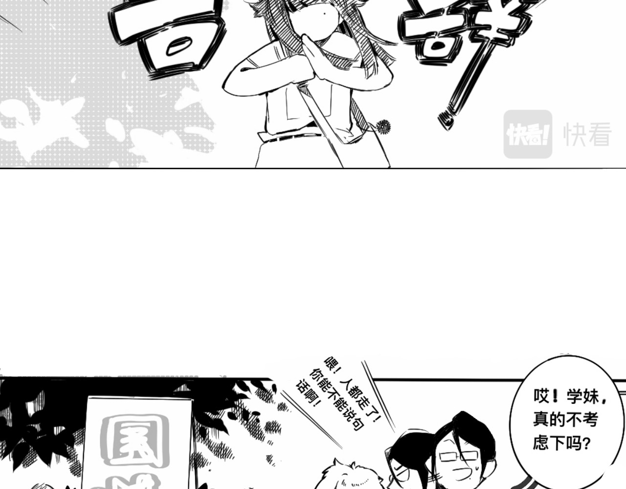 青日 第一话，高岭之花 第20页
