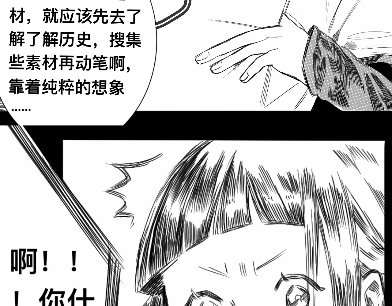 青日 第一话，高岭之花 第23页