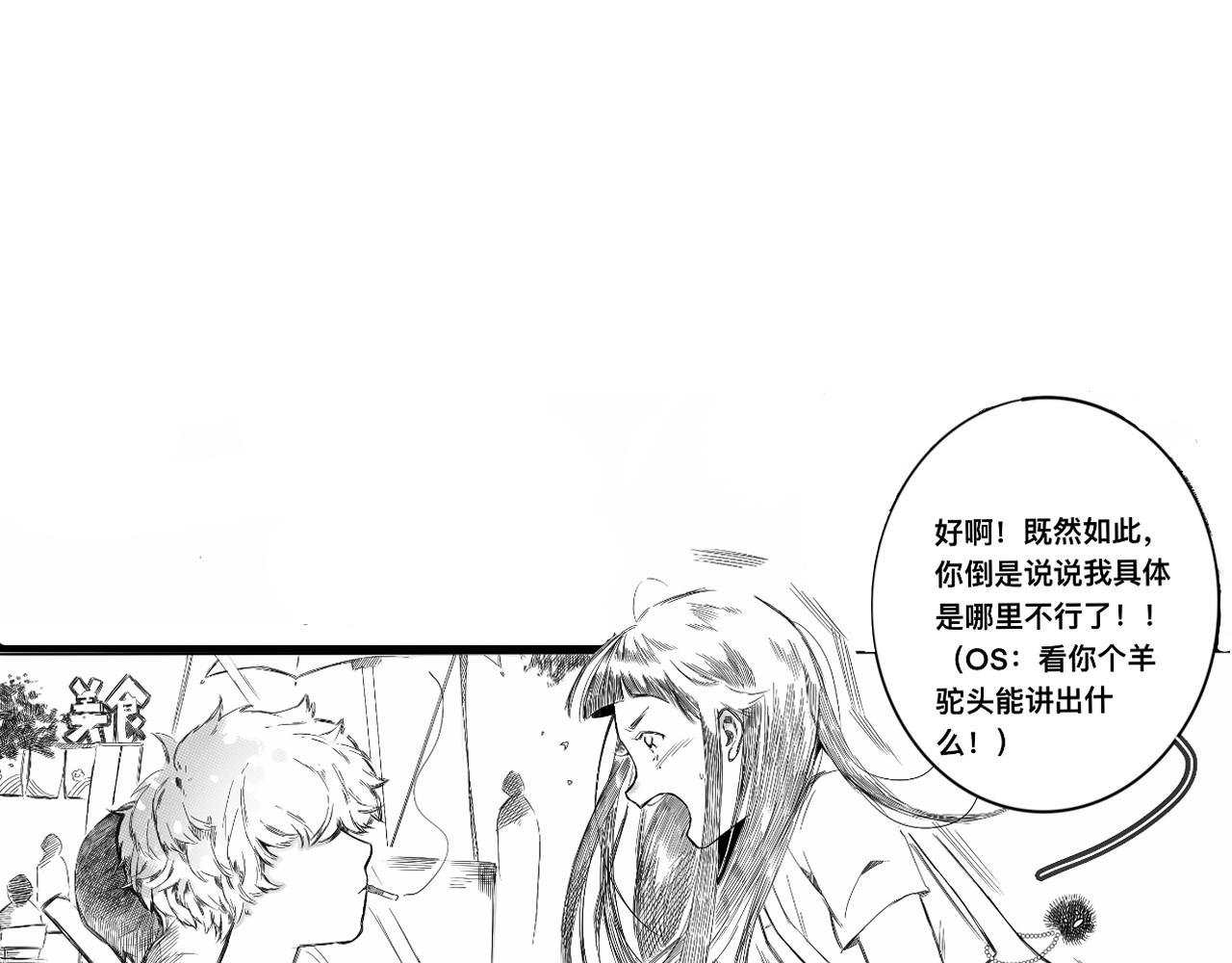 青日 第一话，高岭之花 第30页