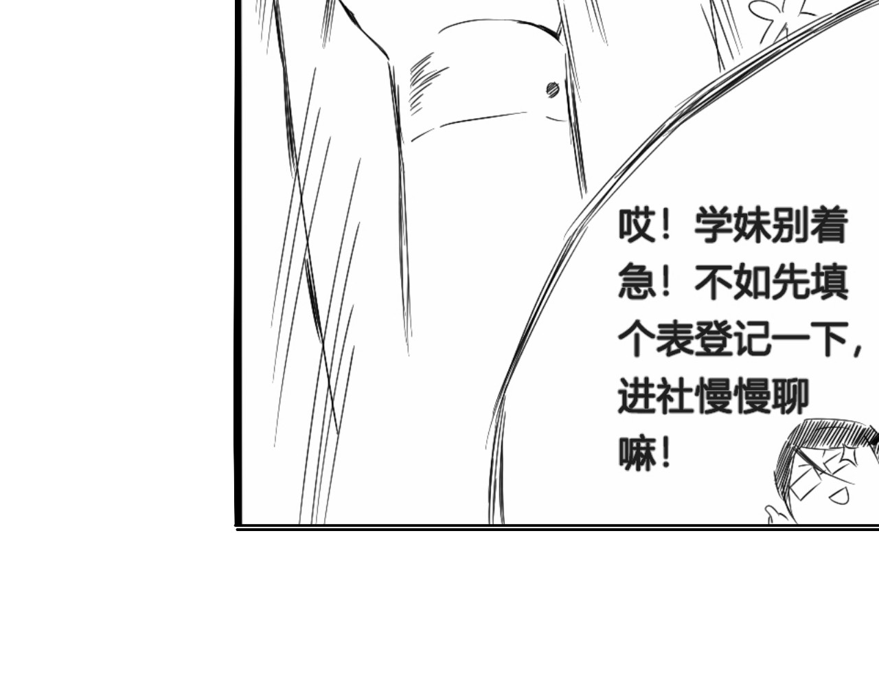 青日 第一话，高岭之花 第36页