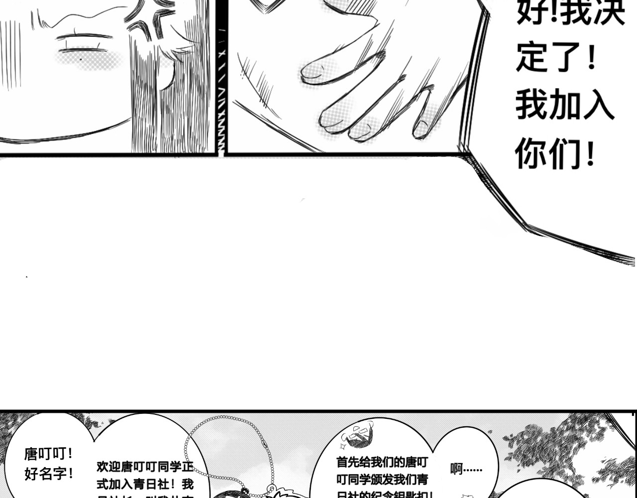 青日 第一话，高岭之花 第40页