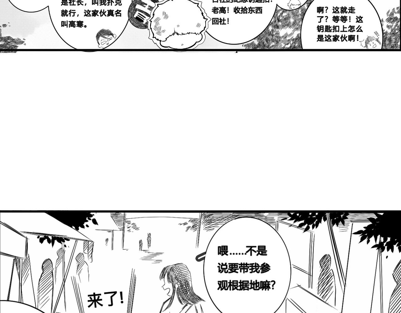 青日 第一话，高岭之花 第41页