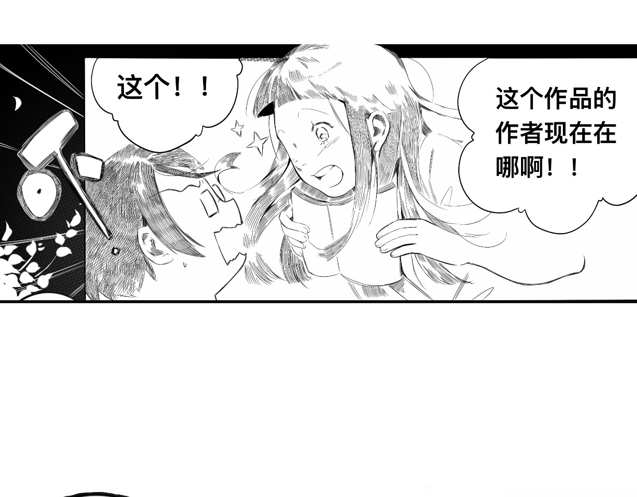 青日 第一话，高岭之花 第9页
