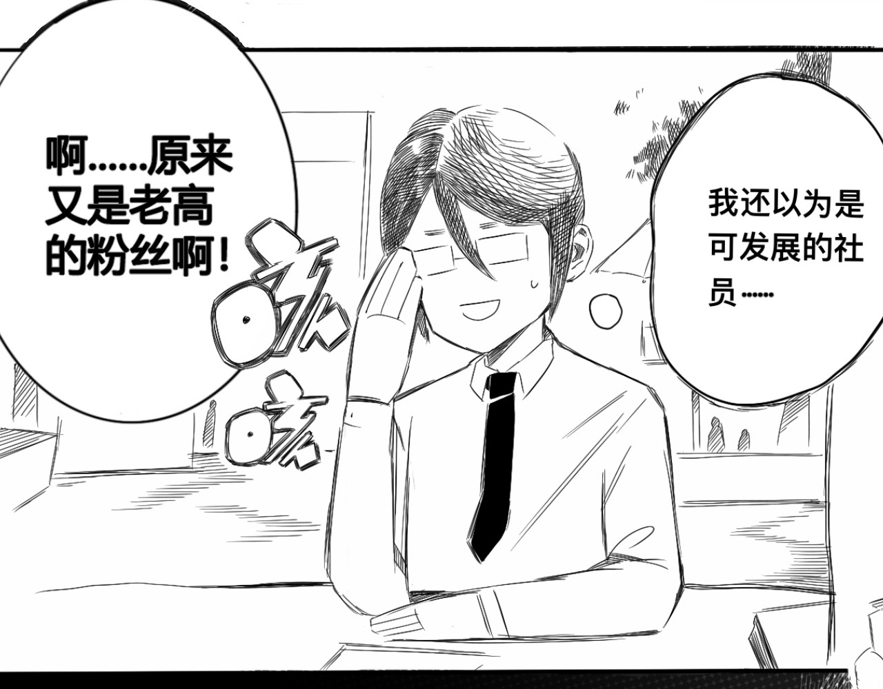 青日 第一话，高岭之花 第10页