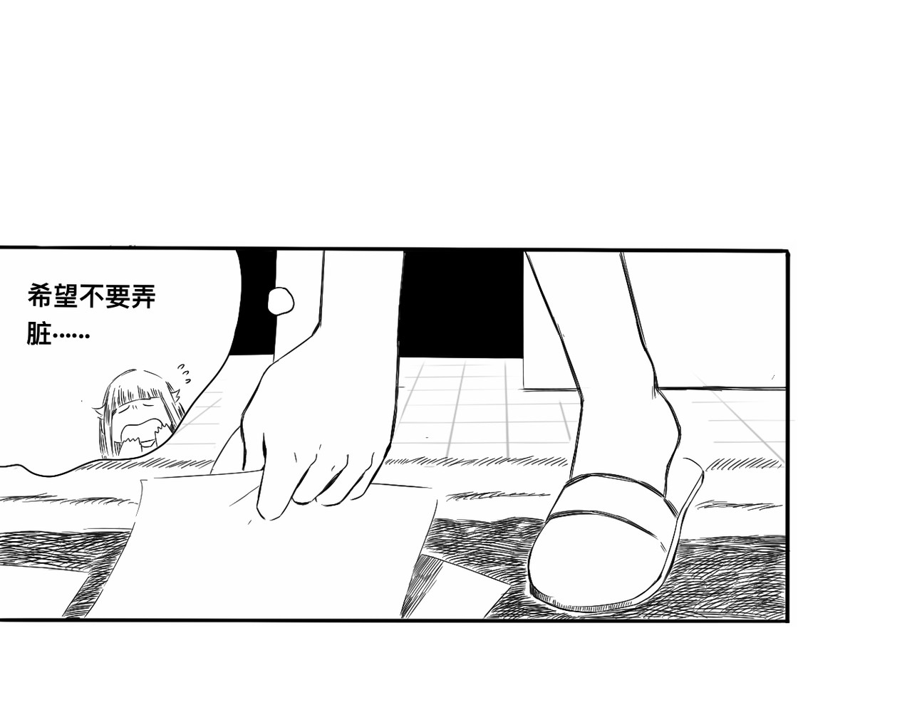 青日 第四话，乌龙 第19页