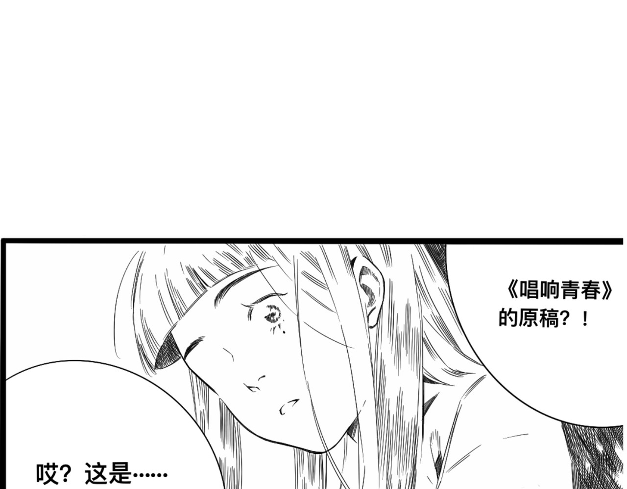 青日 第四话，乌龙 第20页
