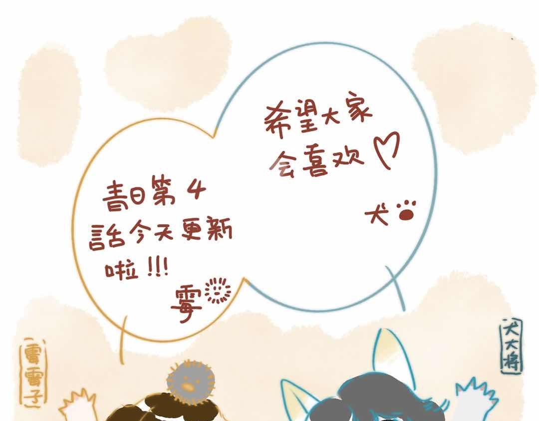 青日 第四话，乌龙 第3页