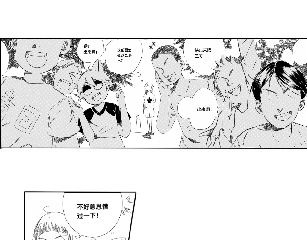 青日 第四话，乌龙 第25页