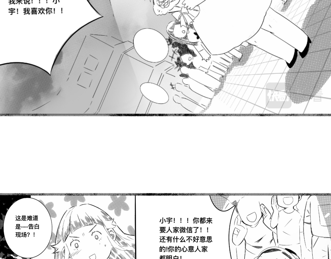 青日 第四话，乌龙 第27页