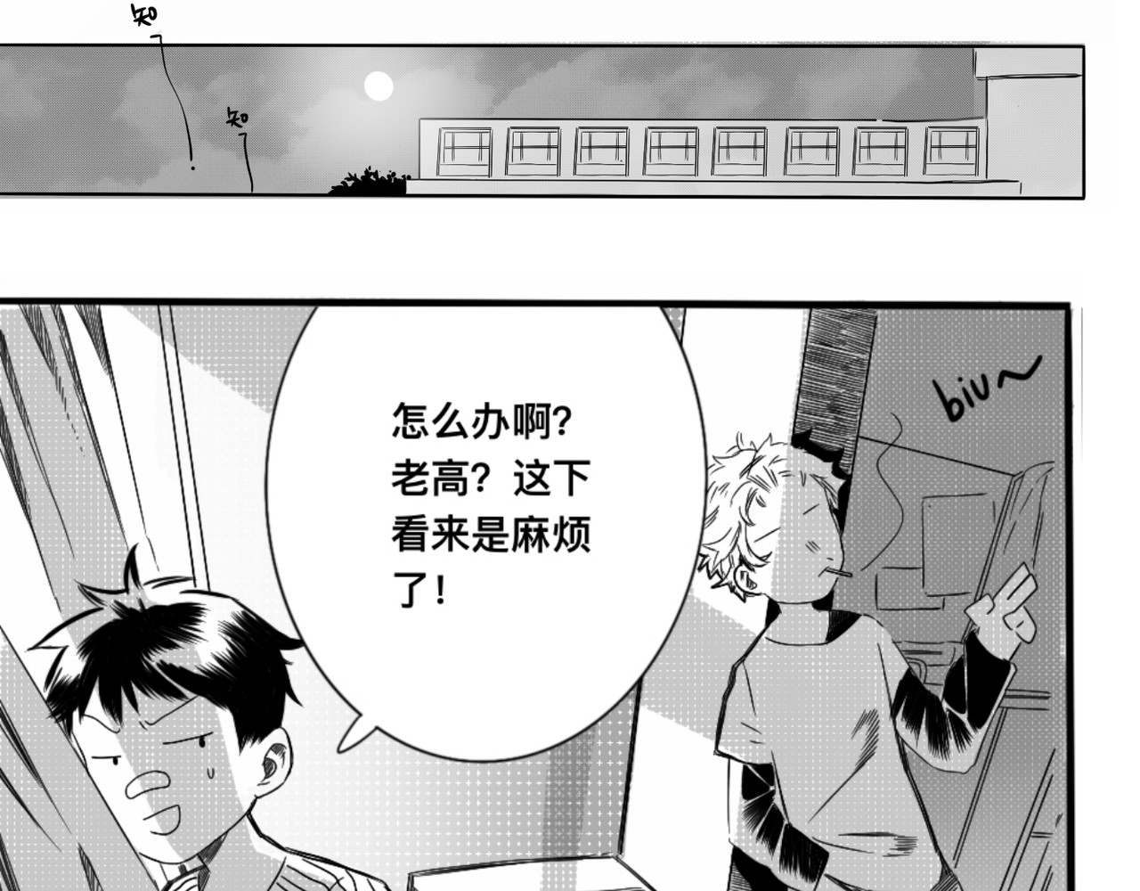 青日 第四话，乌龙 第29页