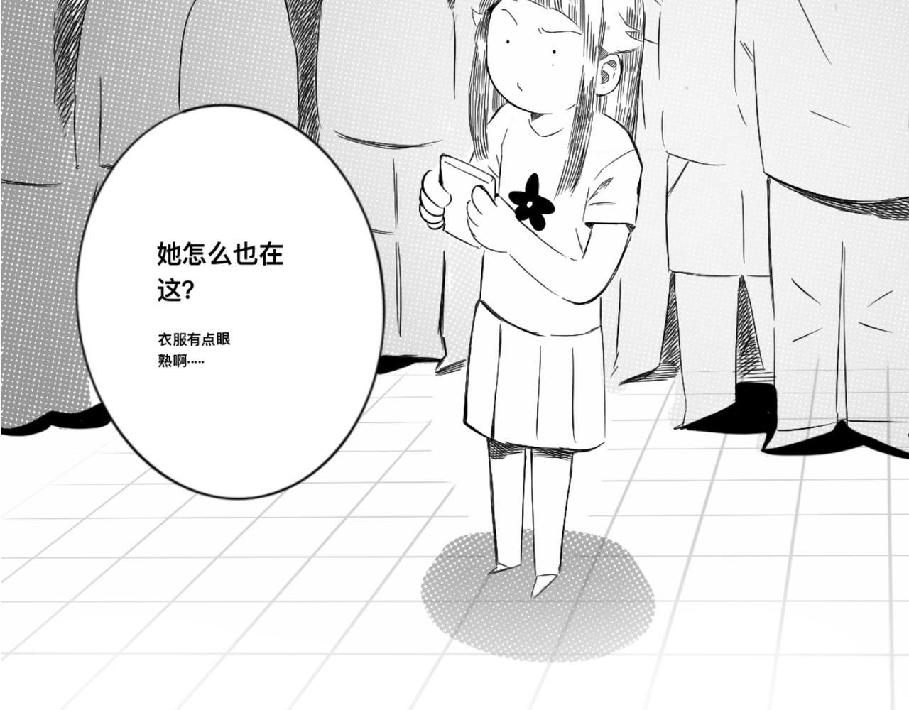 青日 第四话，乌龙 第38页