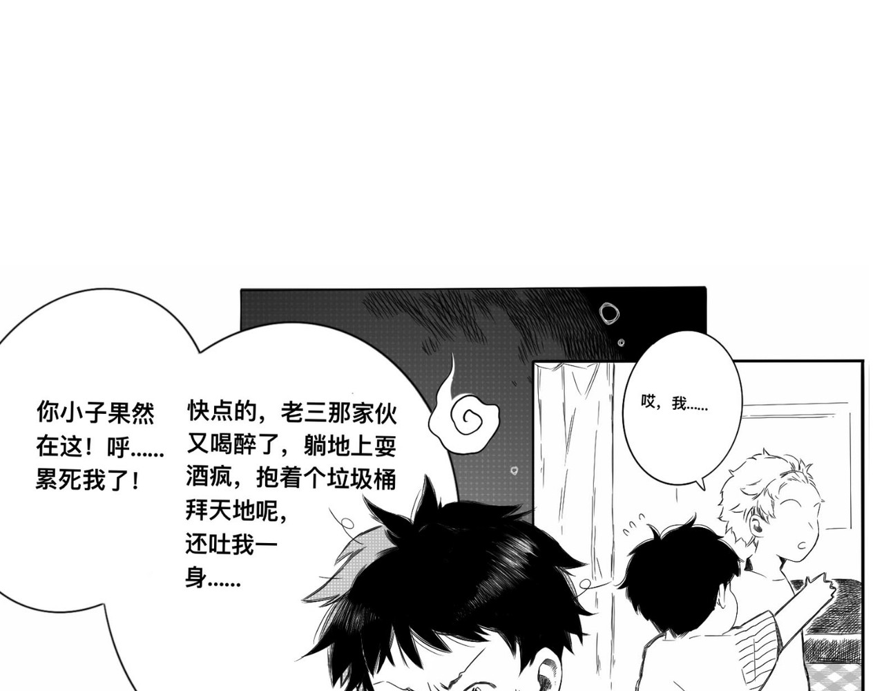 青日 第四话，乌龙 第5页