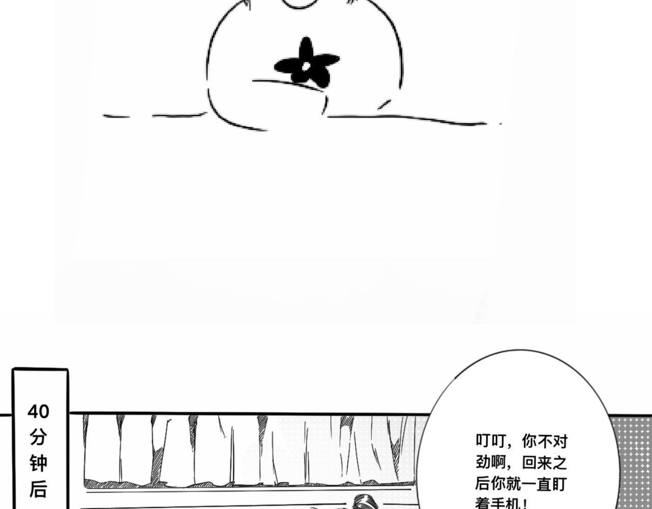 青日 第四话，乌龙 第45页