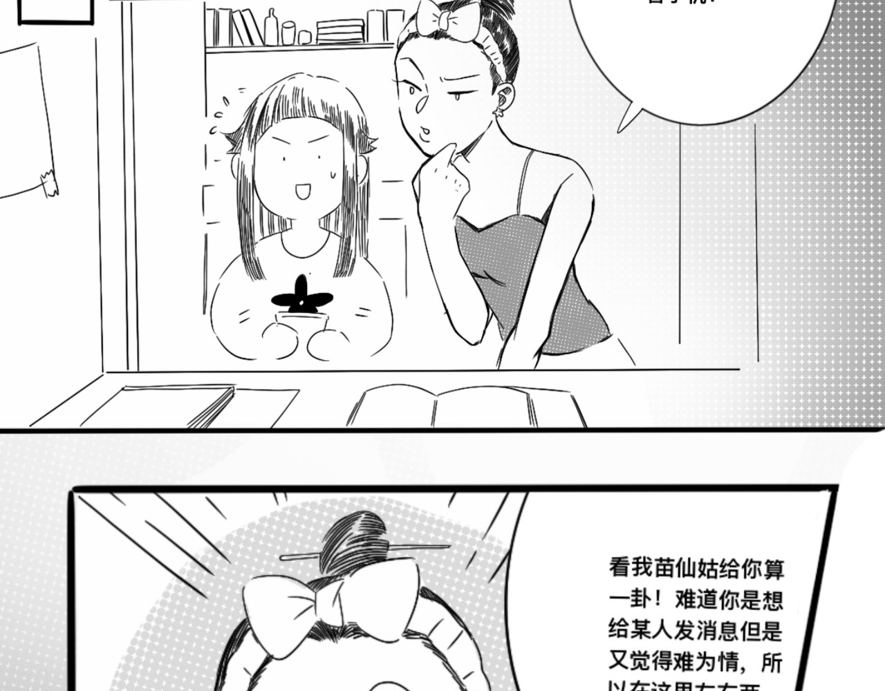青日 第四话，乌龙 第46页