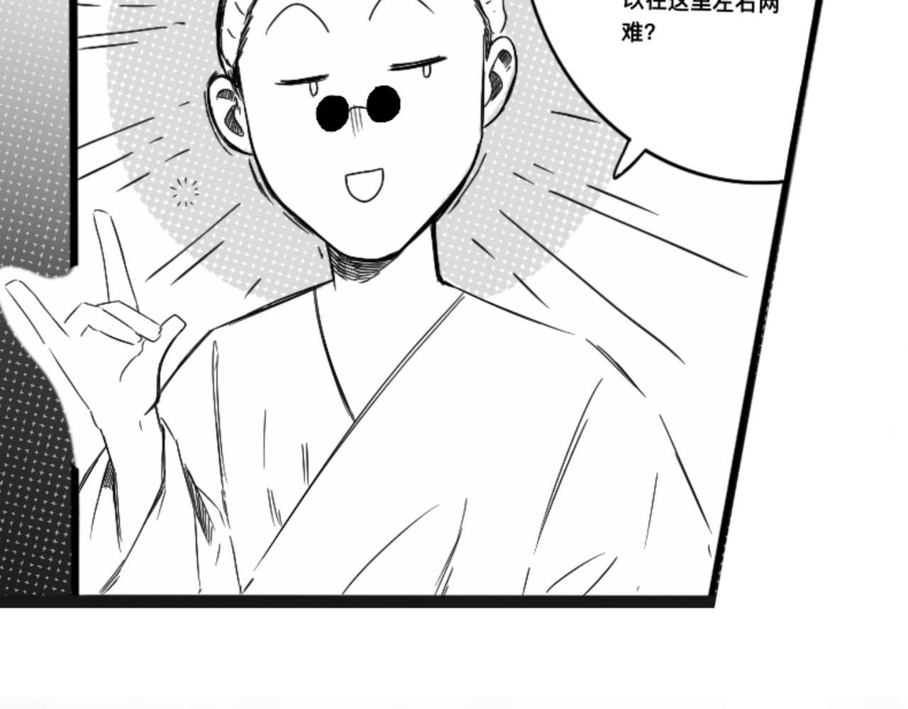 青日 第四话，乌龙 第47页