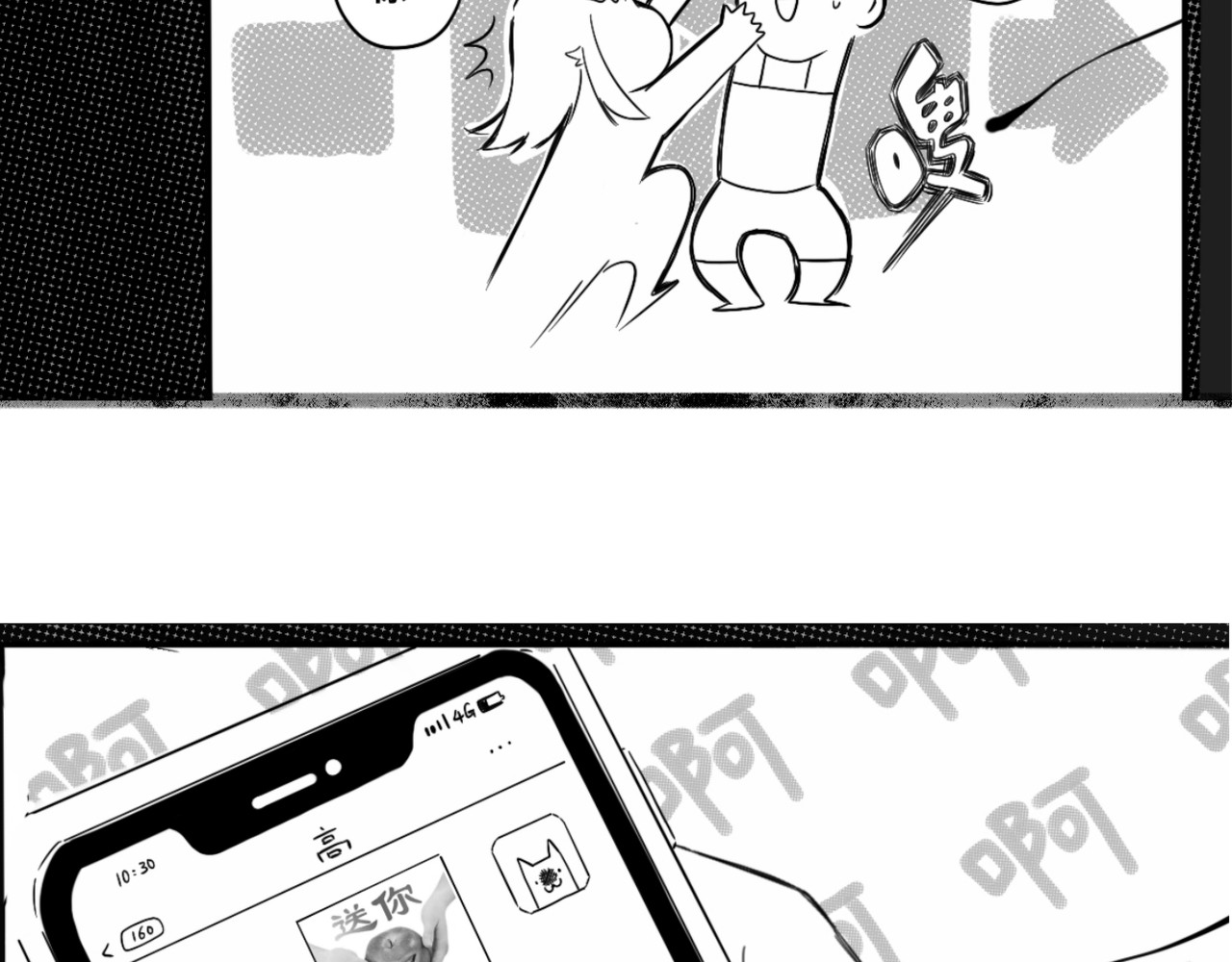 青日 第四话，乌龙 第50页