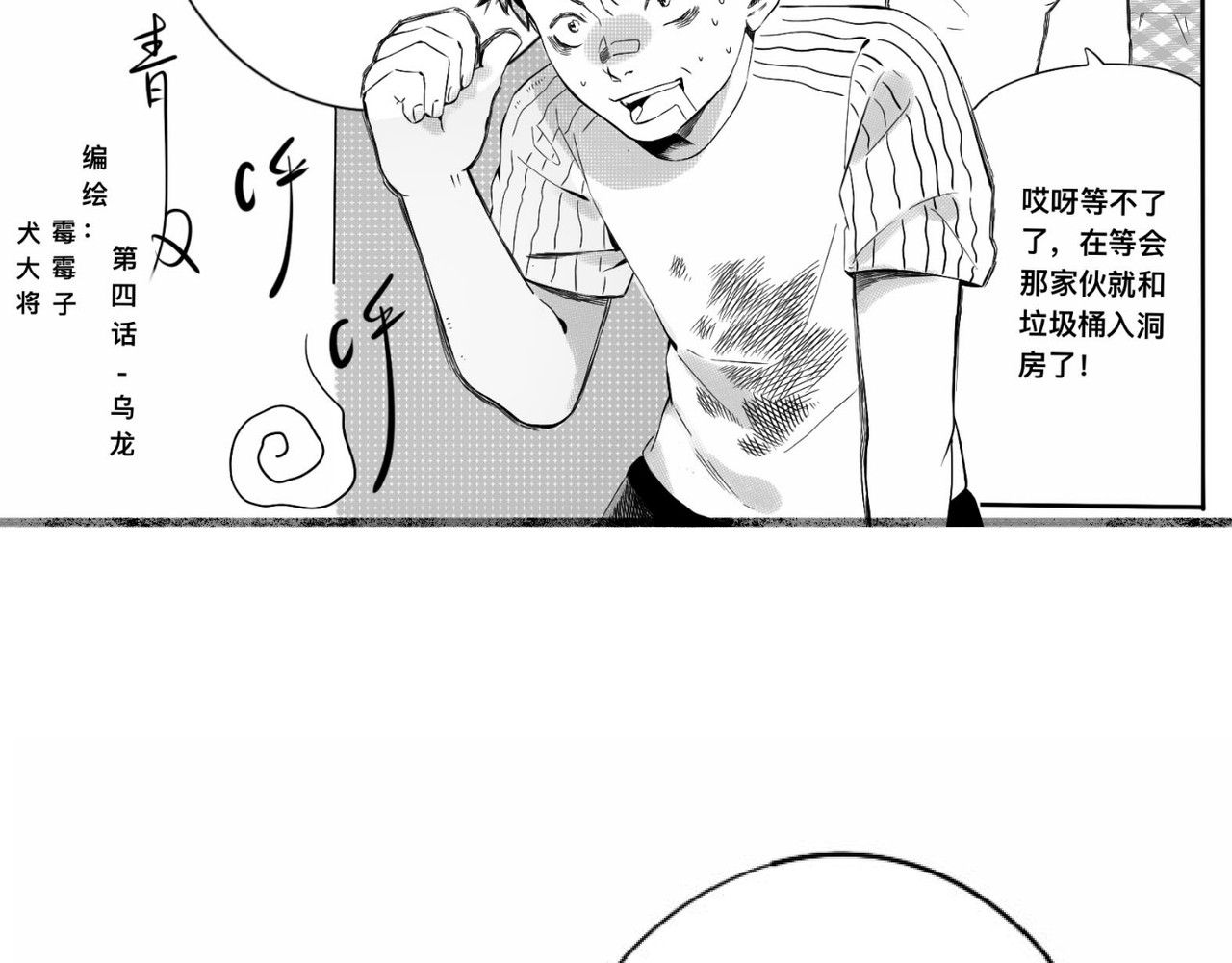 青日 第四话，乌龙 第6页