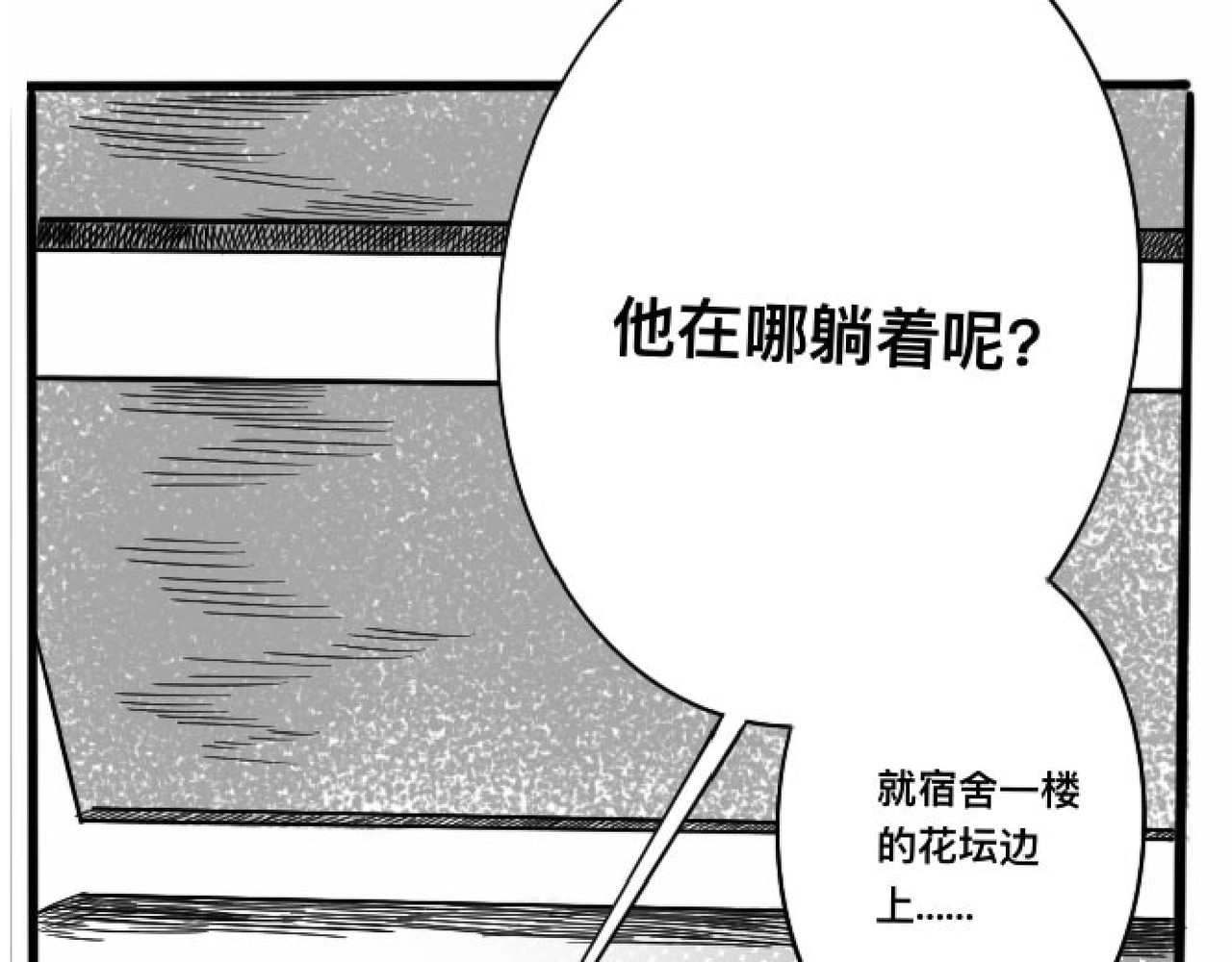 青日 第四话，乌龙 第7页
