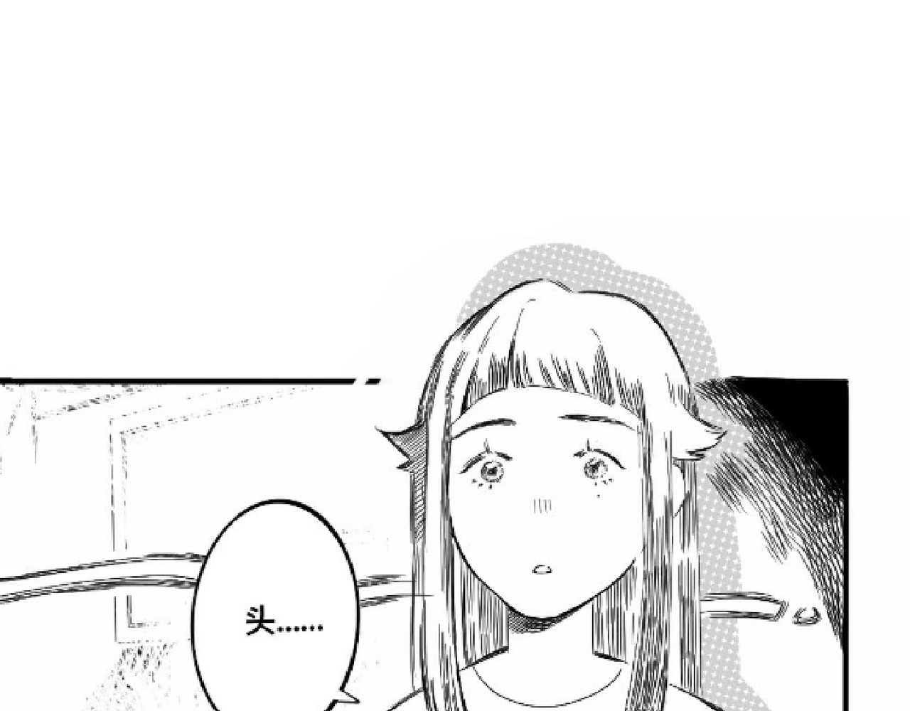 青日 第四话，乌龙 第10页