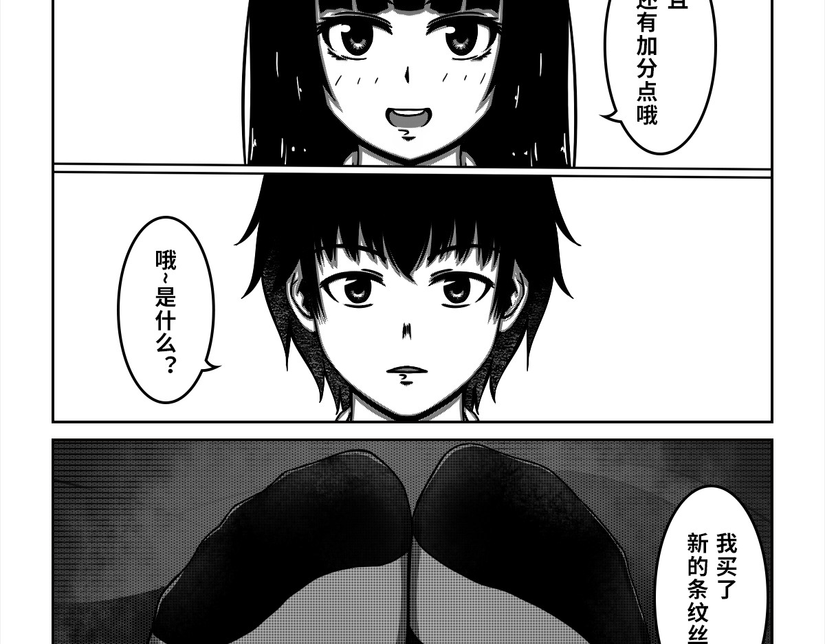 我的伪娘室友 05：分床记 第15页