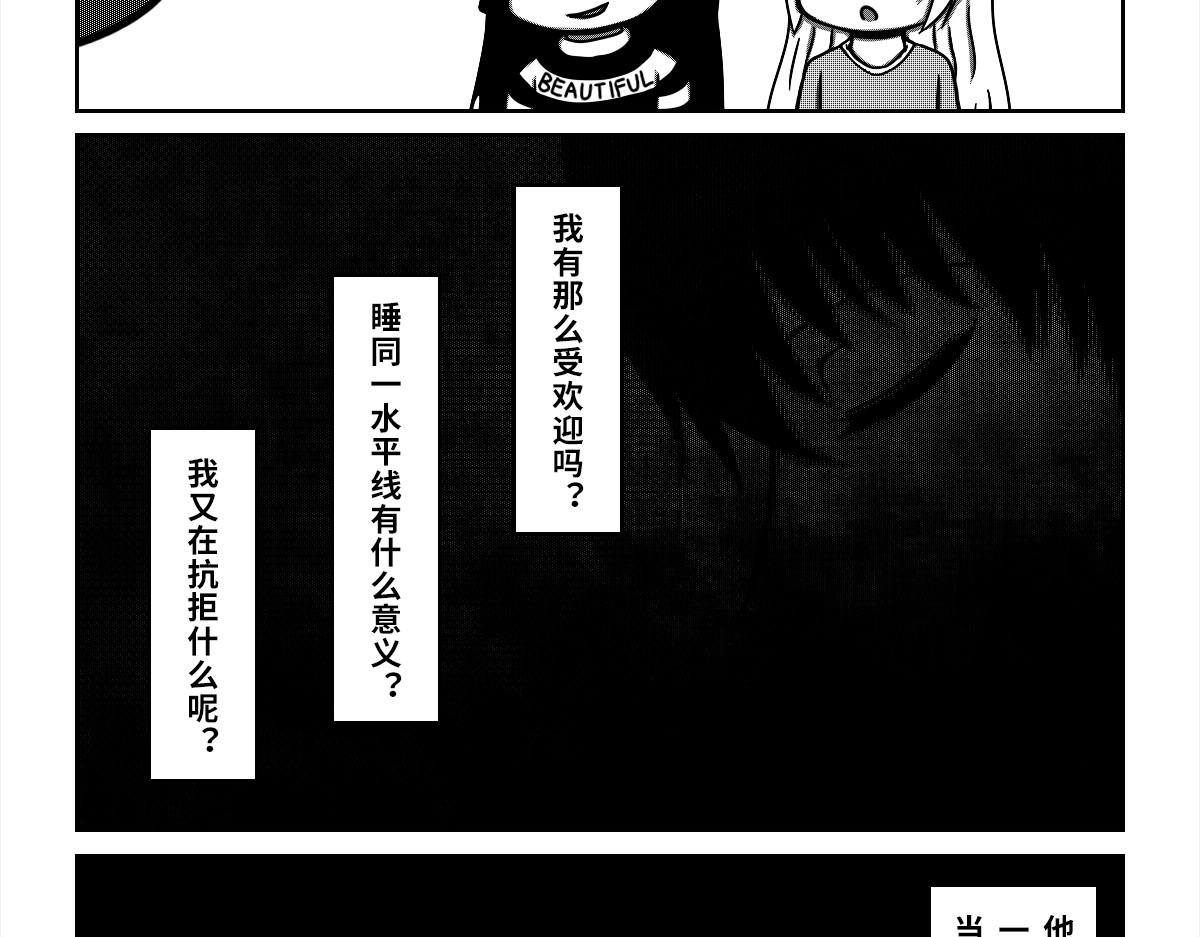 我的伪娘室友 05：分床记 第18页