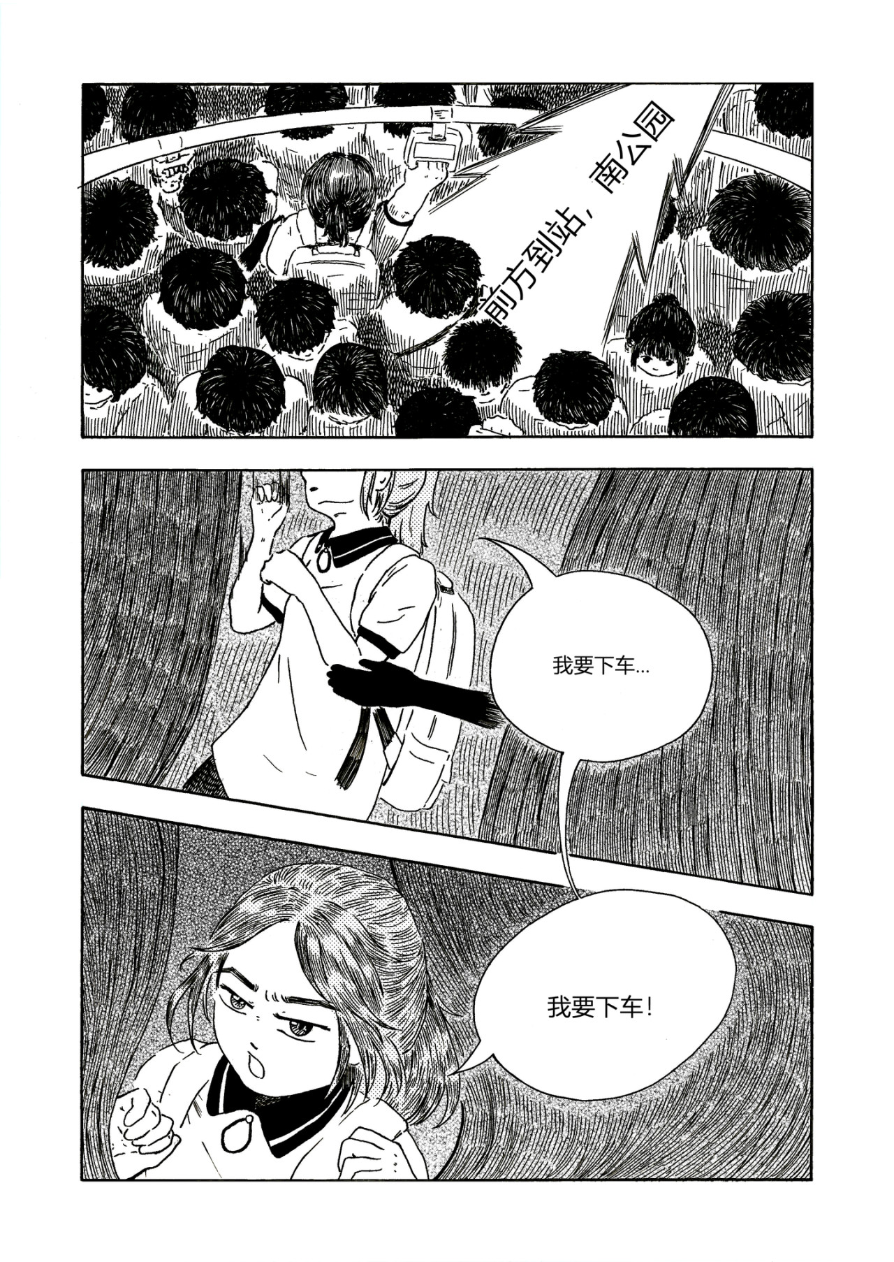 公车 公车 第12页
