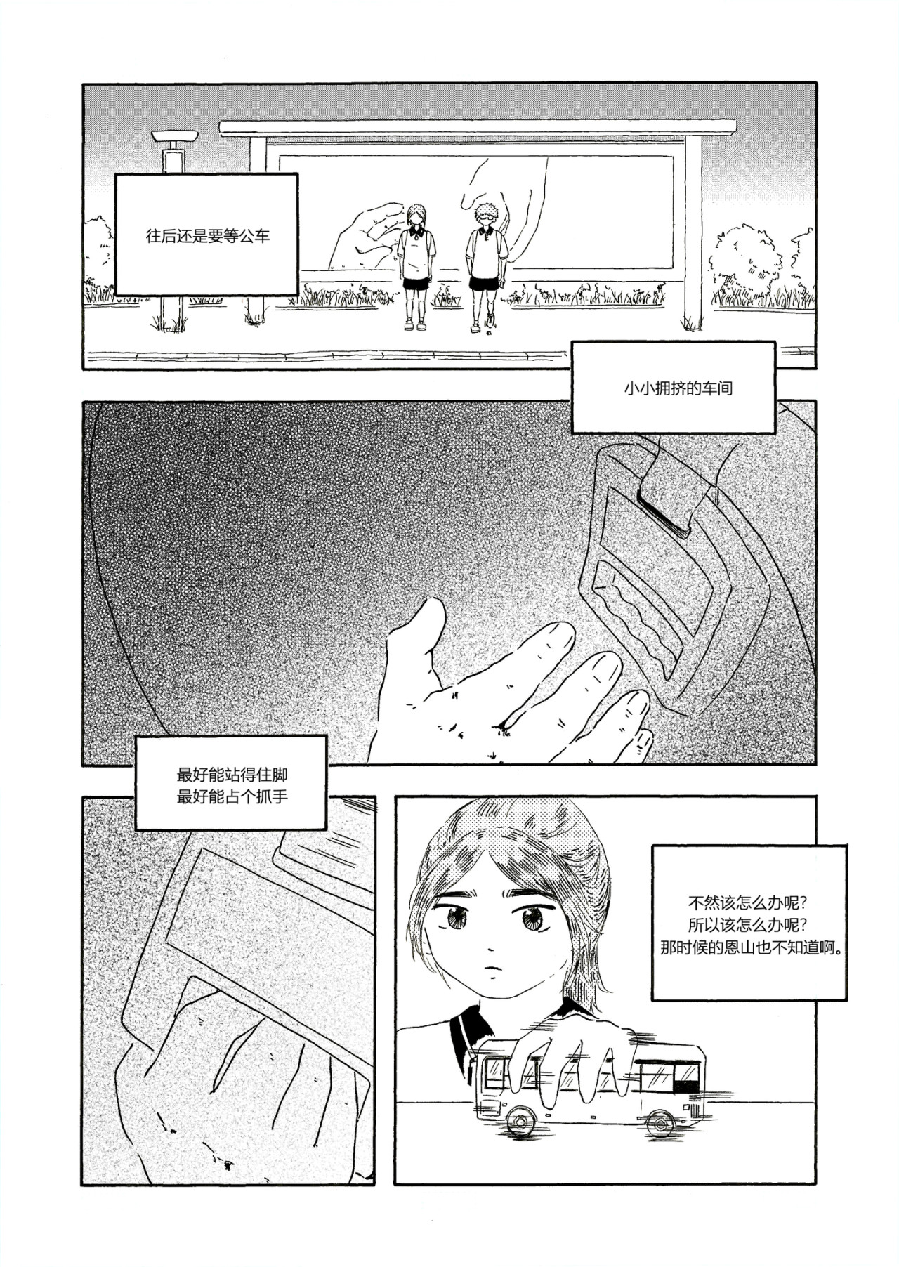 公车 公车 第18页