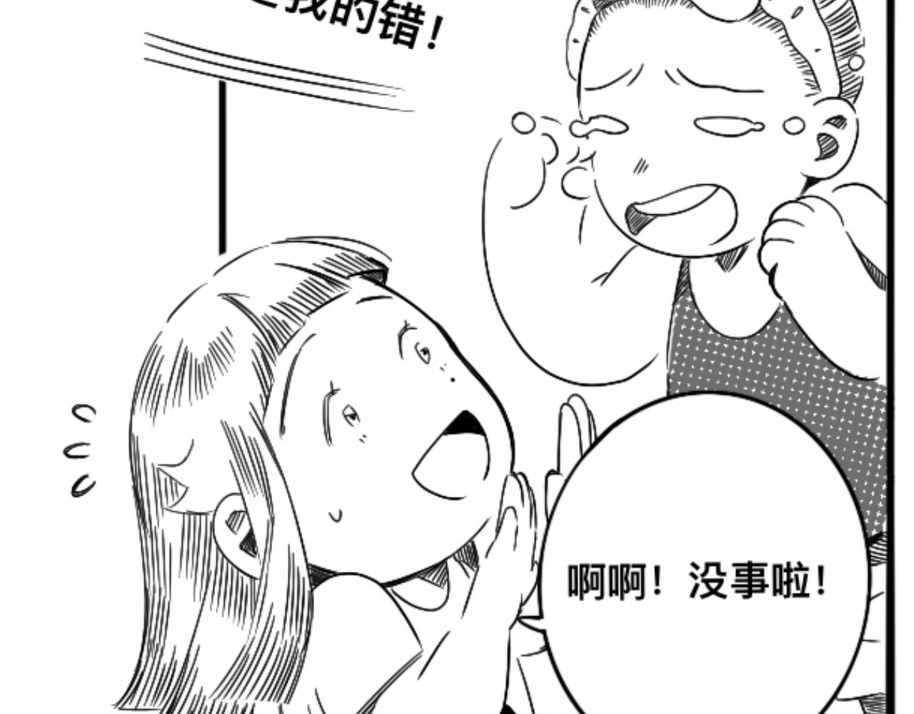 青日 第五话，重新开始 第17页