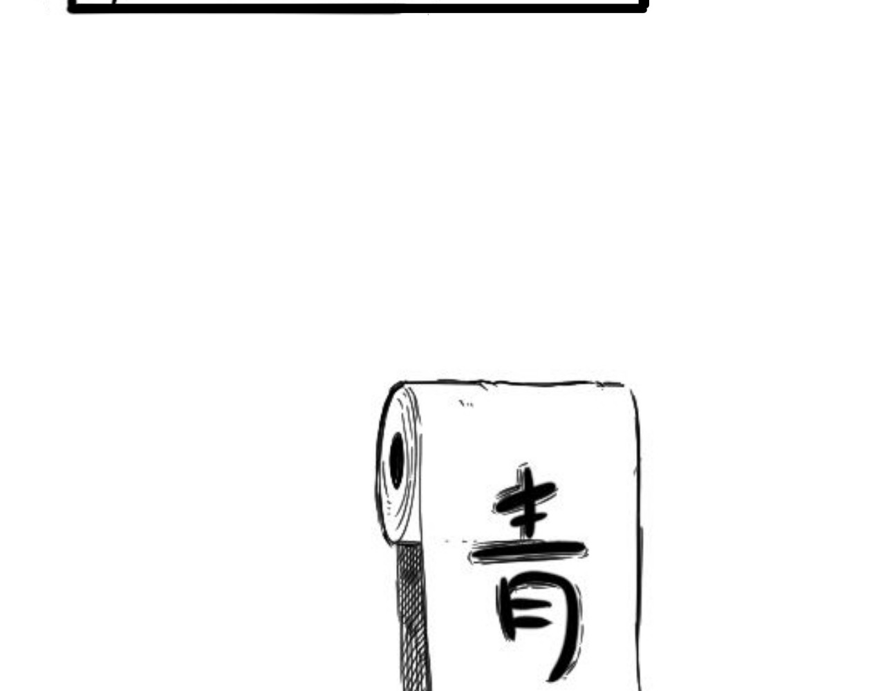 青日 第五话，重新开始 第3页