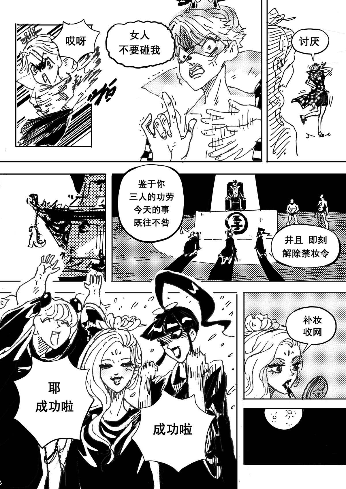 嫑妆 新漫画入围奖完结短篇 第62页