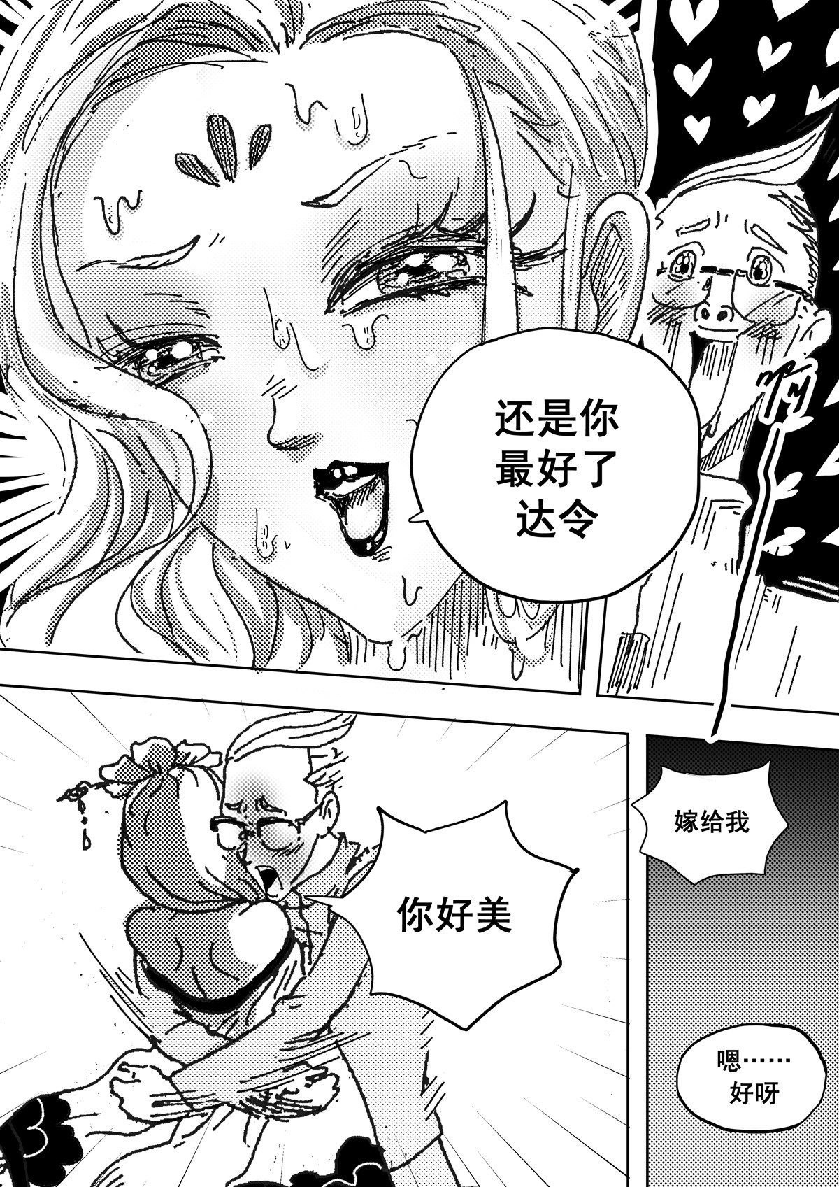 嫑妆 新漫画入围奖完结短篇 第70页